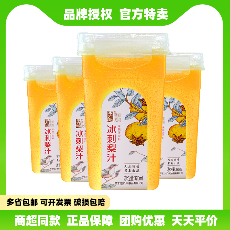 Yigongfang ice thorn pear juice original juice concentrated ice bayberry juice 370ml 6 bottles of Guizhou ice cold sour and sweet net red drink