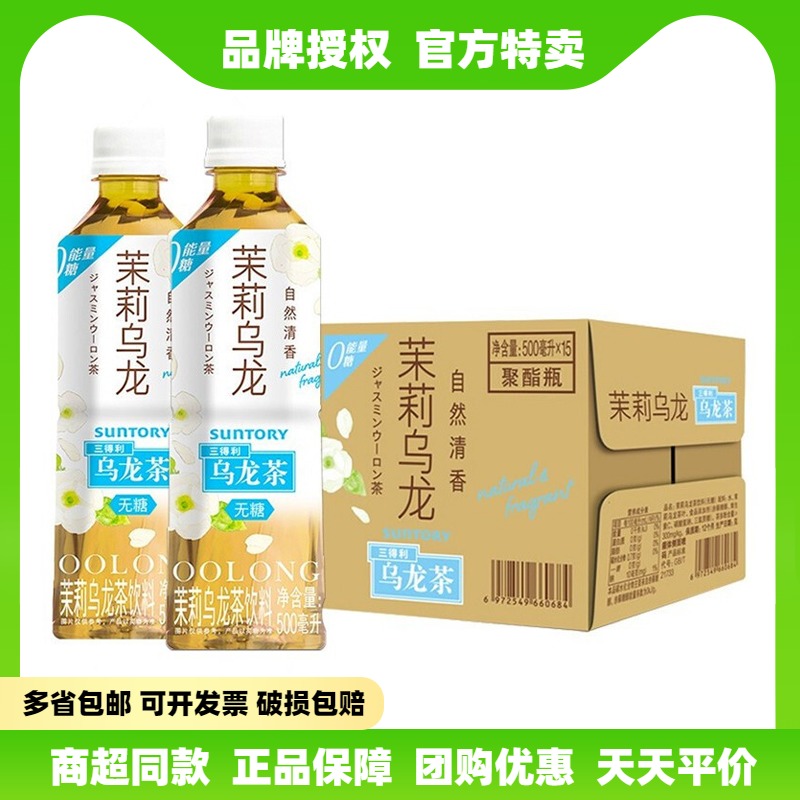 SUNTORY Suntory Jasmine Oolong Tea Sugar-Free 0 Sugar 0 Fat Tea Beverage Gift Box 500ml*15 Bottle FCL