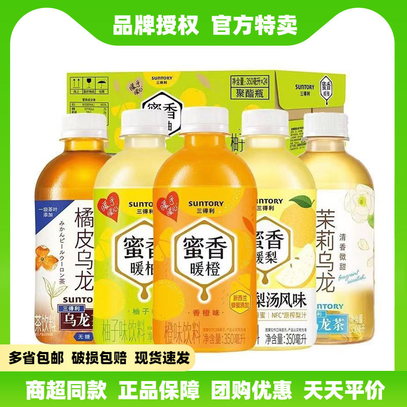 Suntory Honey Fragrant Fruit Tea Warm Orange Warm Grapefruit Multi-flavor 350ml*6 Bottles Jasmine Oolong Tea Small Bottle Tea Drink