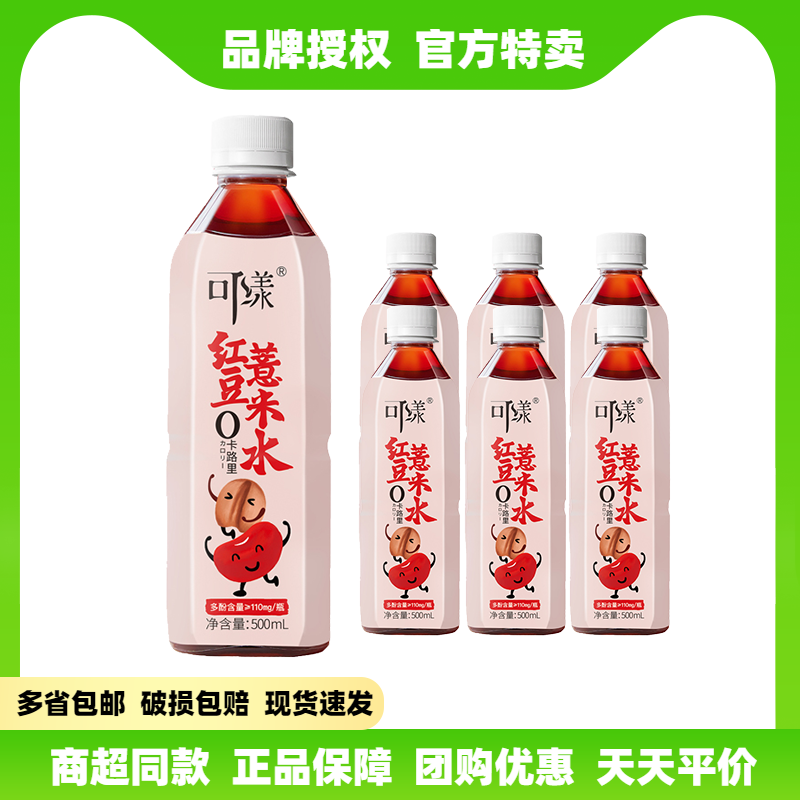 Keyang red bean barley water 500ml*5 bottled FCL flagship same style 0 cal sweet sports barley children's drink