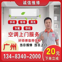 Guangzhou disassembly and assembly of air conditioners relocation maintenance air conditioning installation door-to-door service central air conditioning and refrigerant cleaning air conditioning