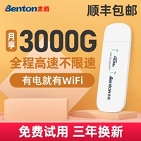 Benteng Wi -Fi Unlimited Flow Mobile Wi -Fi Plug -In Card Internet Card Оборудование беспроводной маршрутизатор беспроводной маршрутизатор Интернет -сокровища Мобильный ноутбук портативный портативный 4G Wi -Fi Router