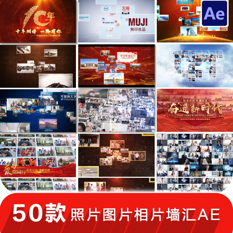 Photo Wall, Picture Wall, Photo Gallery, Nine-Grid Split-Screen Packaging, Logo Display, Business Fly-In Multi-Ae Template