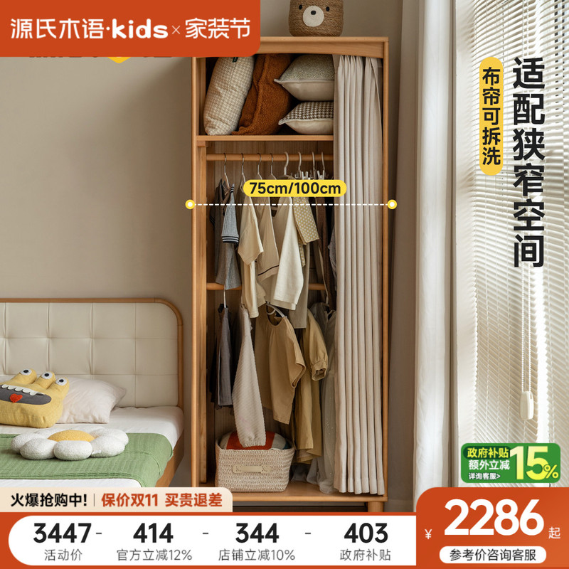 Genji Muyu Solid Wood Children's Curtain Wardrobe Small Apartment Boys and Girls Storage Cabinet Bedroom Home Bedside Cabinet