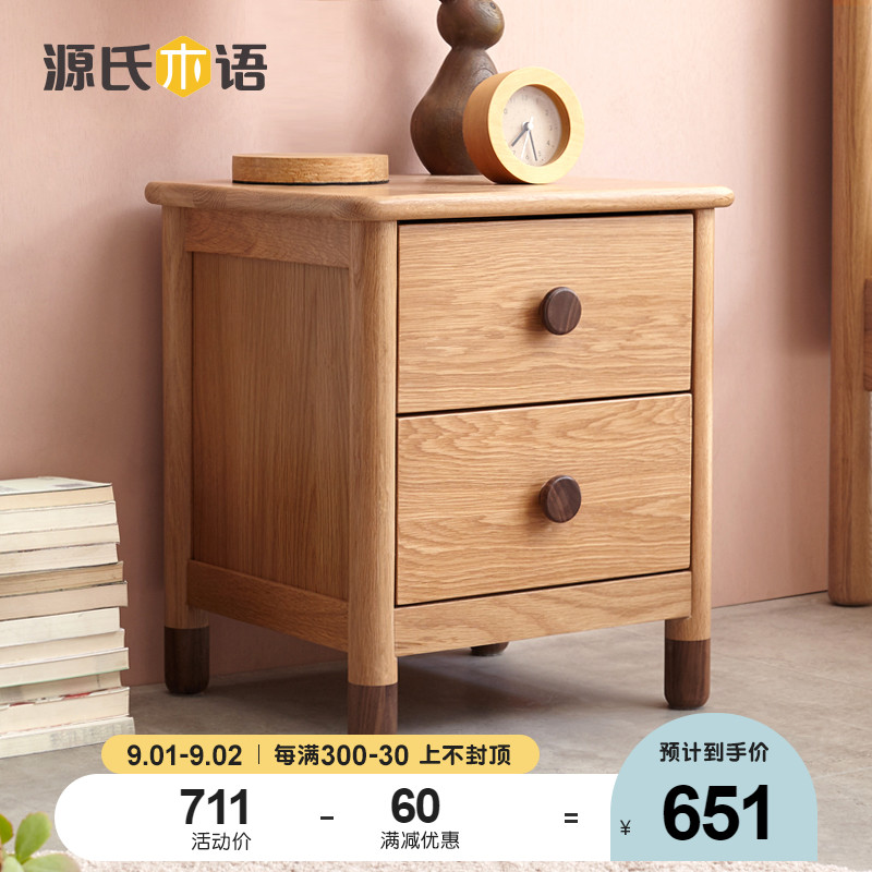 Genji wood language solid wood bedside table small apartment bedroom mini storage cabinet Nordic simple pull-out bedside cabinet