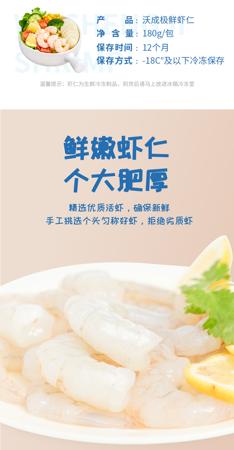 4.9分，核酸检测合格，现剥去虾线：180g×3件 沃成极鲜 速冻青虾仁 48.8元顺丰冷链包邮 买手党-买手聚集的地方