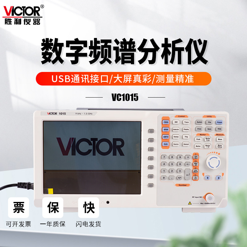 胜利VC1015TG数字频谱分析仪usb便携式带跟踪源双频双段VC1036TG