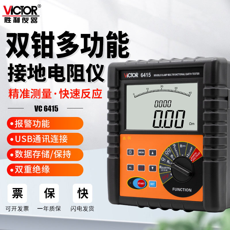 Victory VC 6415A multi - functional soil ground resistivity test instrument double clamp shape digital lightning detection rock watch