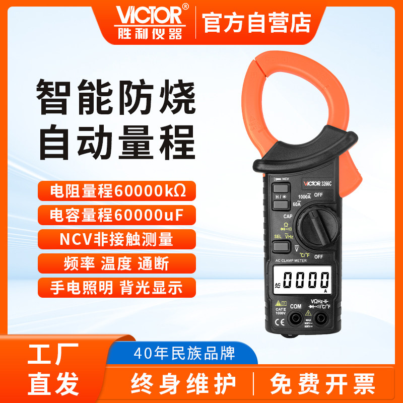 胜利钳形表万用表交直流钳表全自动数字高精度 钳型表电工多用表