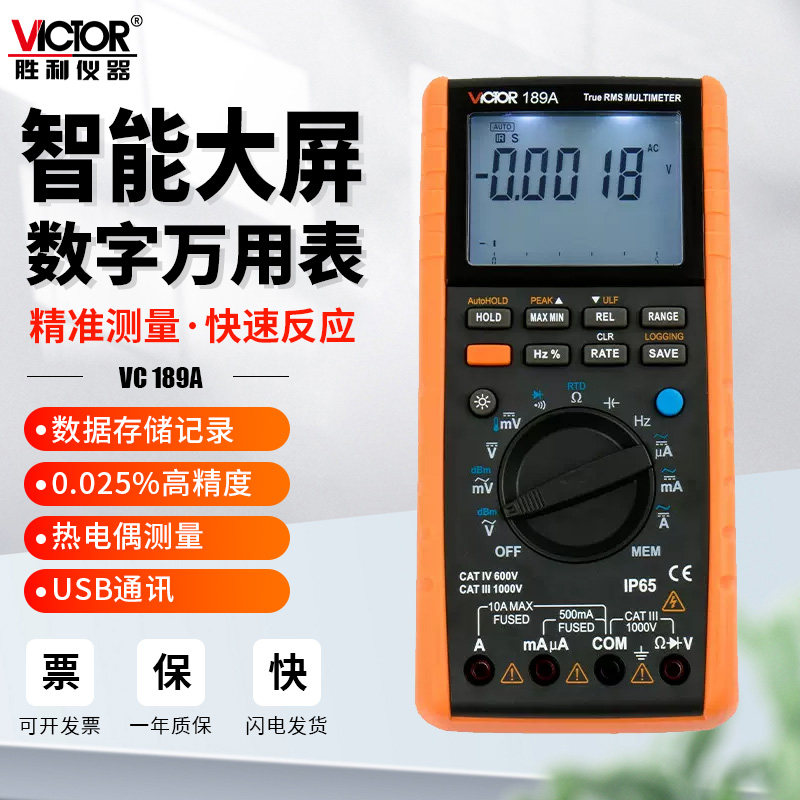 胜利VC98A/C高精度数字万用表四位半自动量程智能防烧万能表189A