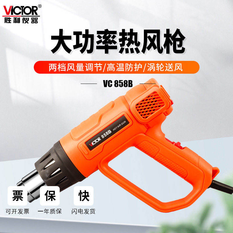 胜利仪器VC858B电热风枪小型工业级手机维修烤枪贴膜加热枪热风枪
