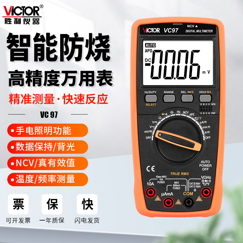 胜利仪器万用表全自动识别智能防烧数字VC97交直流电工专用多用表