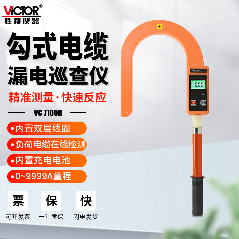 胜利VC7100B大口径钳形表电缆漏电测大电流表检测仪高精度钳流表