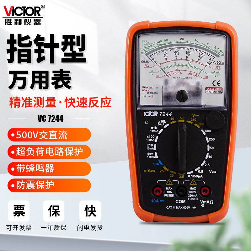 Victory pointer multimeter VC7244 high-precision multimeter mechanical buzzer old-fashioned small household universal meter