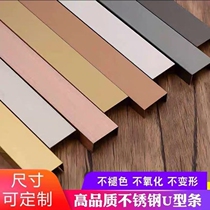 Wall cloth closing Press strip line stainless steel metal strip aluminum alloy U-shaped strip background wall ceiling embedded edge