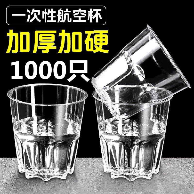 Airline Cup, Disposable Hard Cup, High-End Water Cup, Tea Cup, Food-Grade Household Plastic Cup, Thickened Disposable Cup, Space-Themed