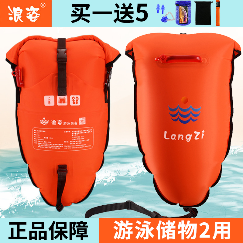 Wangzi follower swimming bag double airbag professional anti-drowning drifting bag thickened life-saving ball floating storage equipment