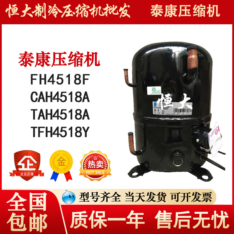CAH4518A TAH4518A FH4518F TFH4518Y Original 1 5 Taikang freezer compressor