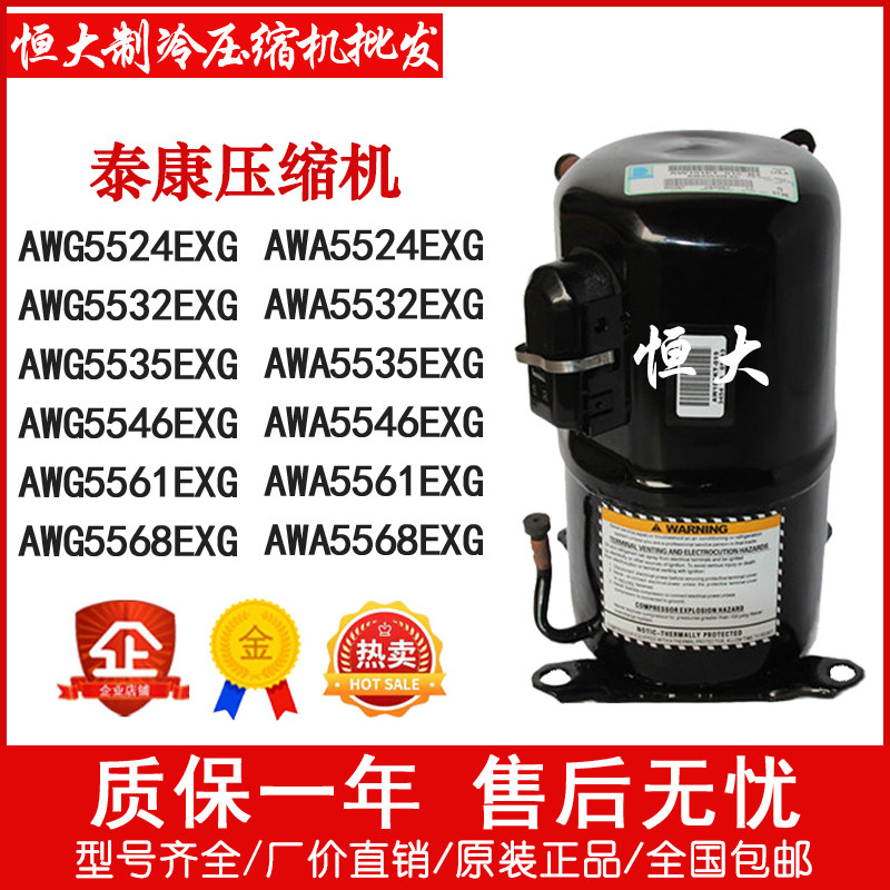 AWG5524EXG AWA5532EXG 5535 5546 5561 5568 Taikon air-conditioned fish pool compressor
