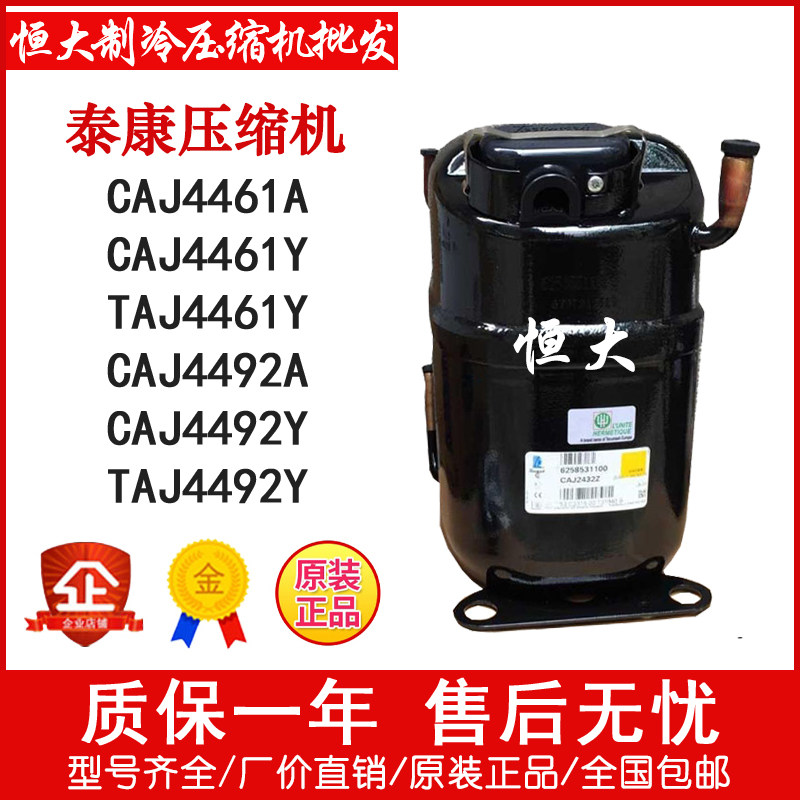 CAJ4461A CAJ4461Y CAJ4492A CAJ4492Y TAJ4492Y New Taikang Compressor