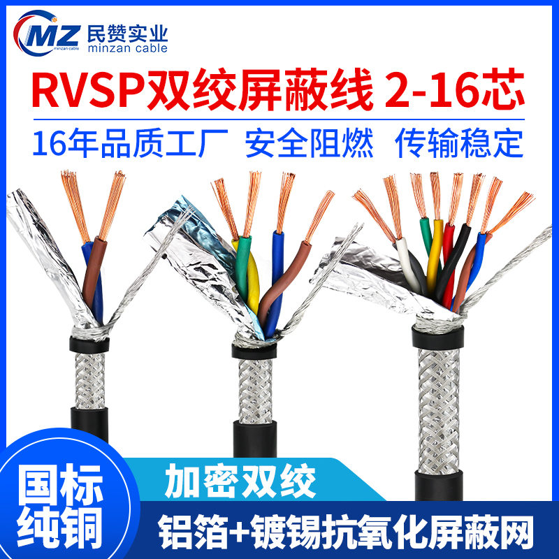 National standard RS485 communication signal line RVSP2 core twisted pair shielded line RVVSP2*0 3 0 5 0 75 square