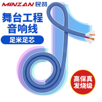 RVVH audio wire speaker wire 2 cores 1 1 5 2 0 2 5 4 square meters oxygen-free copper professional stage cable soft wire