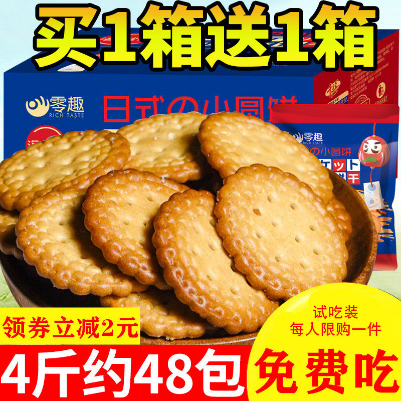 Flavours Gourmets 2020 Nets Red Snacks Day Style Small Round Biscuits Day Salt Cookies TASTE JAPAN Filled With Hunger
