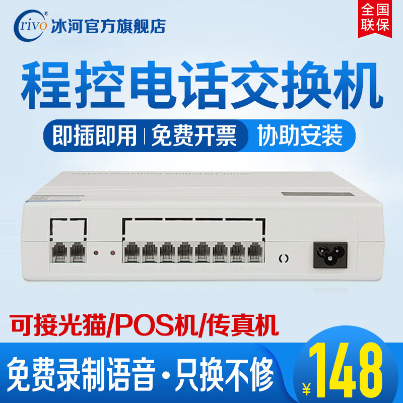 Glacier SPC telephone exchange 1 in 2 in 8 out hotel hotel hotel company office line extension small