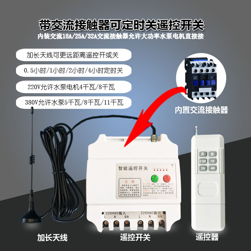Chuanglian water pump intelligent remote control switch high power 220V380V phase loss protection power remote wireless remote control