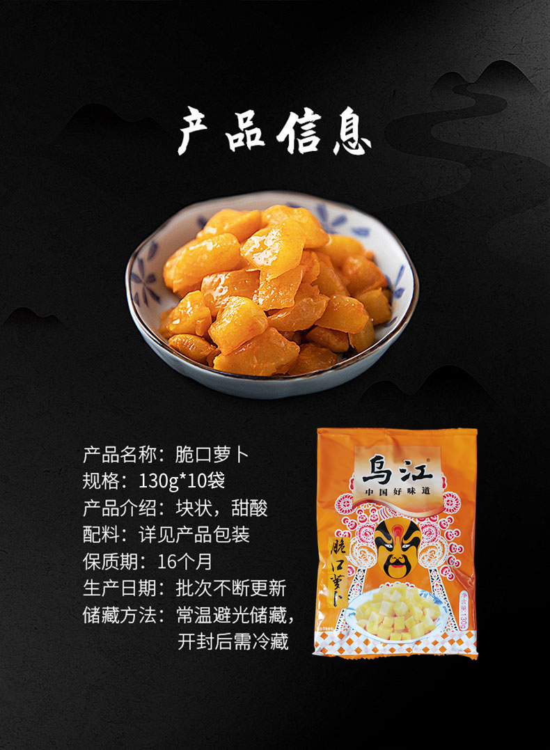 【乌江】两瓶萝卜干秒杀230g*2