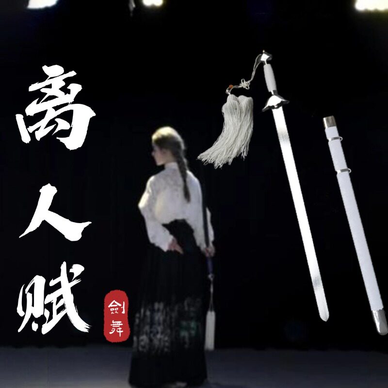 🔥 精美舞蹈道具,展现古典舞之美 🎭-太极剑-淘宝好物网