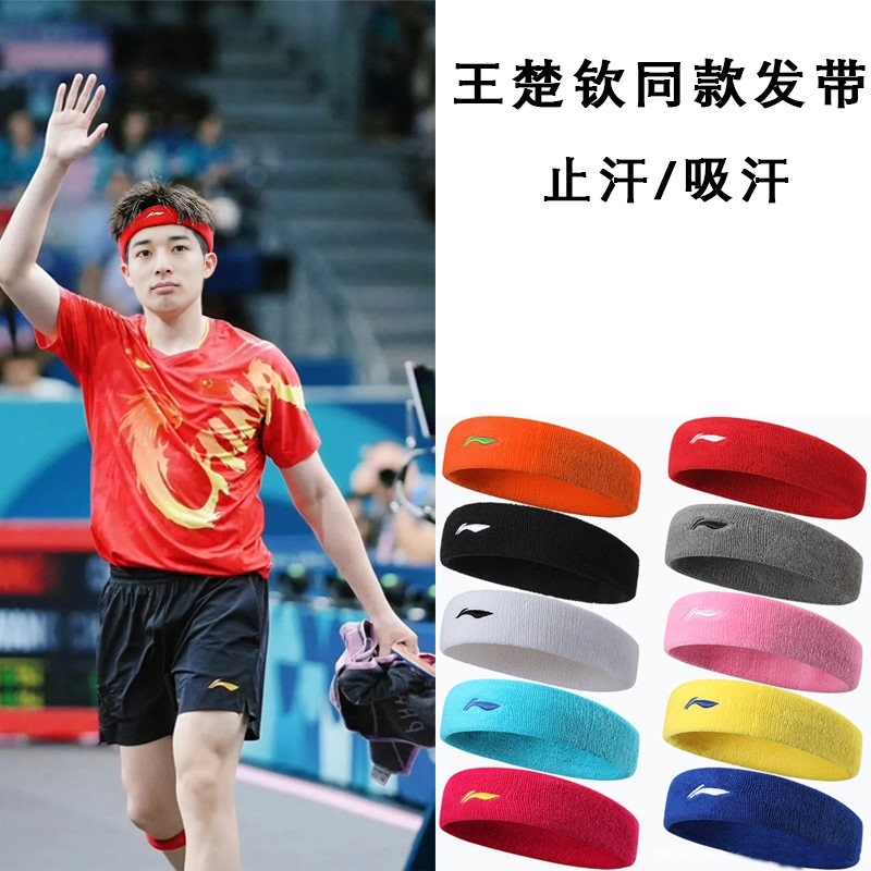Sports Headband, Wang Chuqin's Same Style Headband, Sweat-Absorbing, Sweat-Guiding, Anti-Perspirant Headband, Headscarf, Men's and Women's Fitness Sports Band
