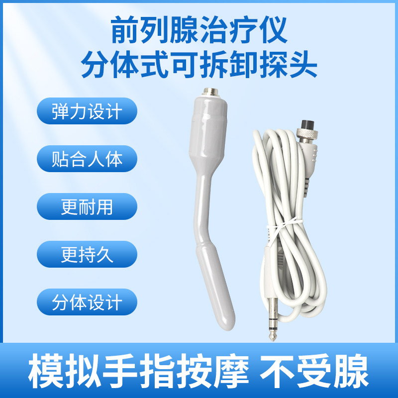 Extraordinary prostate therapy instrument probe type chronic prostatitis massager physical therapy instrument split detachable probe