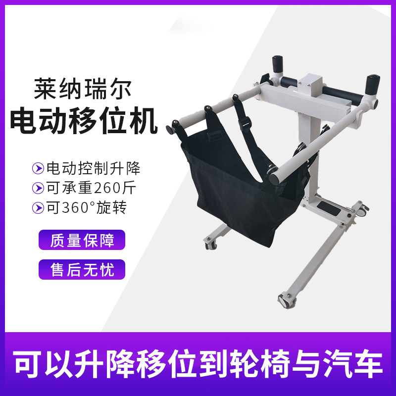Lehlenill Electric shifter paralysed elderly care transfer bedridden patient lifting and moving lifting car