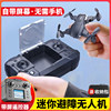 2025 New Remote Control Aircraft with Screen, Mini Drone, Professional High-Definition Aerial Photography, Small Size for Children and Primary School Students