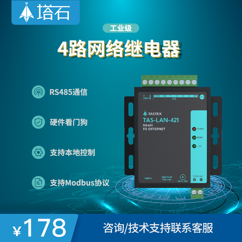 4-way remote io controller network relay intelligent io control switch linkage 485 serial port