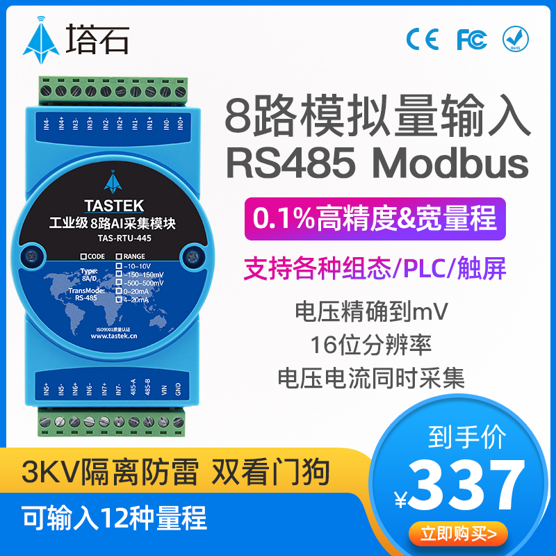 (Taishi) analog quantity mining set module Modbus protocol 0-10V 4-20mA current voltage transfer RS485 with isolation industrial grade analog quantity mining converter TASR