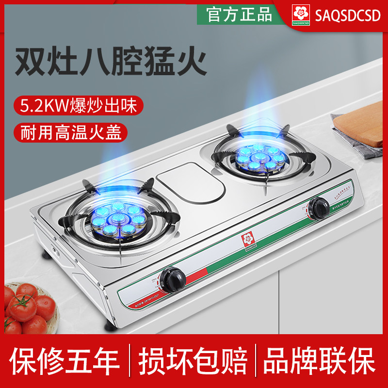 Cherry blossom festival gas stove Double gas stove Household liquefied gas stove Energy-saving Menghuo gas stove Table gas old-fashioned stove