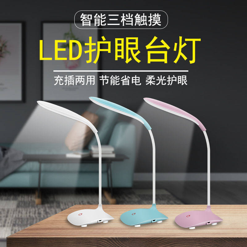 Small table lamp learning special eye protection desk led plug-in dual-use bedroom table lamp home student dormitory bedside lamp
