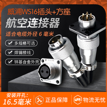 WS16 Weipu aviation plug socket 2 core 3 hole 4579 pin 10 core male and female cable industrial connector connector