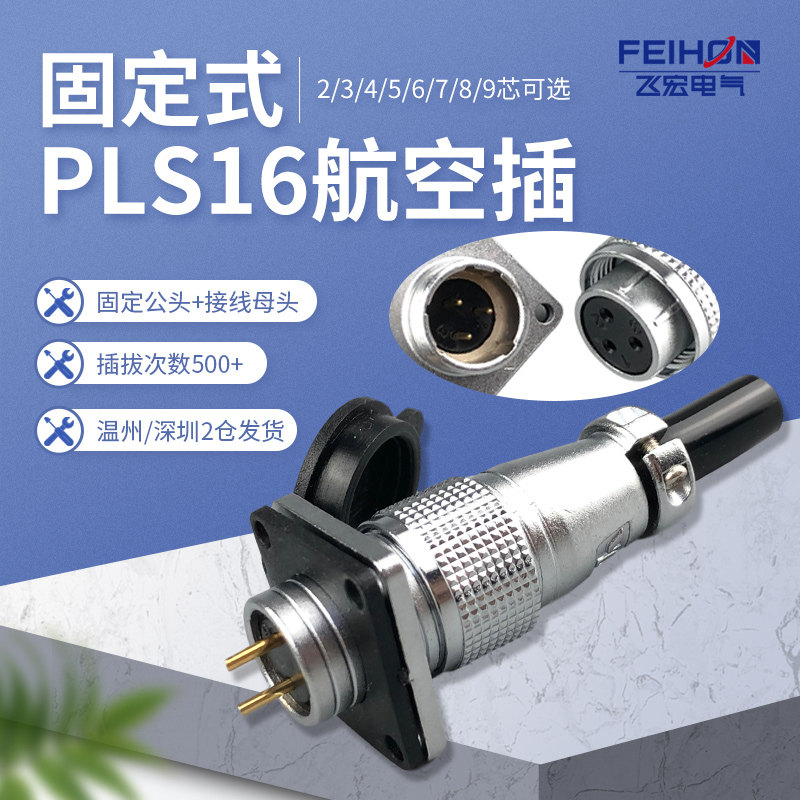 PLS16MM square disc flange connector P16-2-3-4-5-7-9 Core square Air plug socket connector