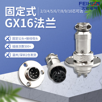 DF16 Aviation plug socket GX16-2-3-4-5-6-7-8-9-10 core M16 flange disc male and female joint