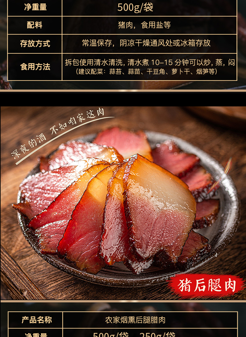 聆山月  烟熏偏肥腊肉 500g 图3