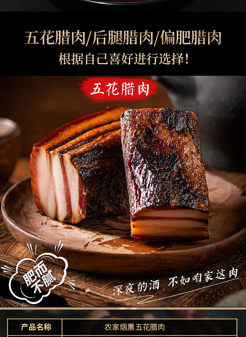 聆山月  烟熏偏肥腊肉 500g 图2
