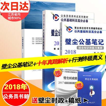 多省包邮 2019年江苏省公务员公共基础高分 1