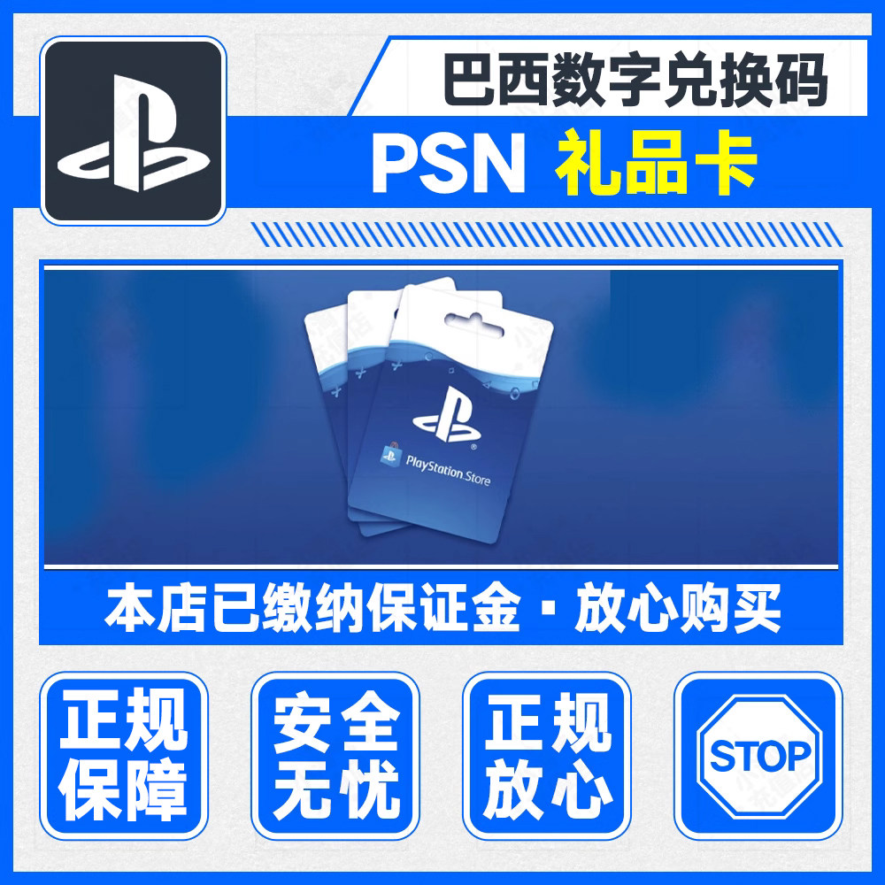 巴西服PS4/5充值卡怎么用？35雷亚尔CD Key值不值购买？_cdkey_淘宝游戏网
