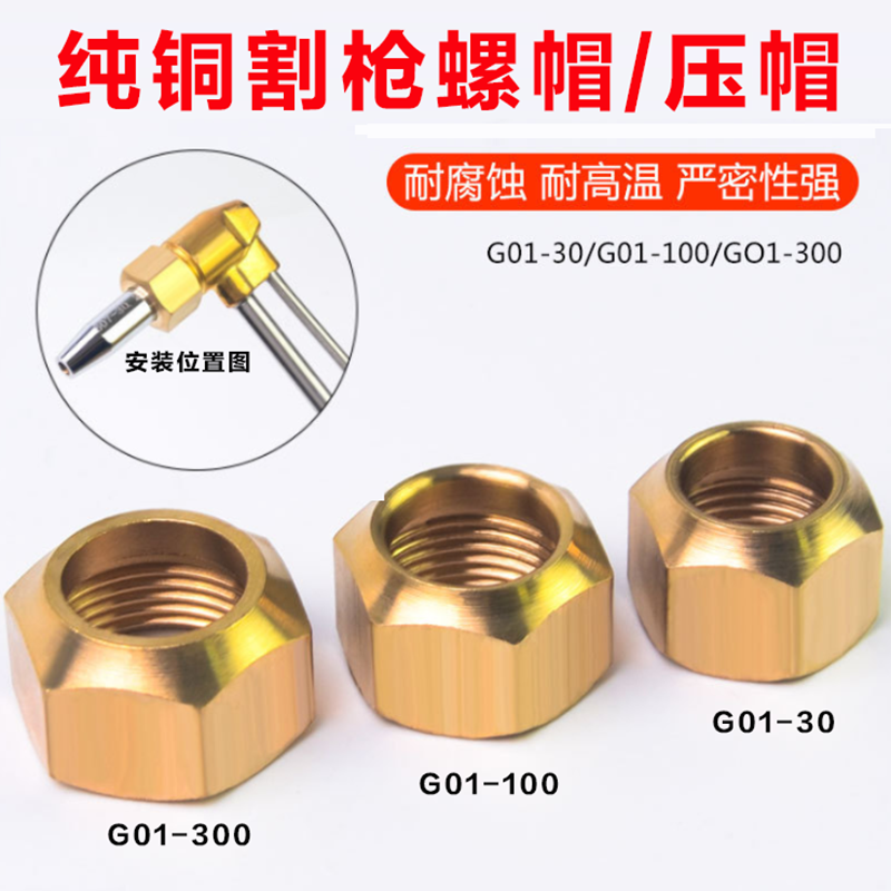 Cut gun nut pressure cap slit nozzle screw cut full copper screw cap accessory cut to cut torch 100 30 type oxygen cut mouth-Taobao