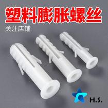 Round plastic expansion tube new material national standard garden type rubber expansion M6 white with pad self-tapping nail plastic expansion tube 8mm