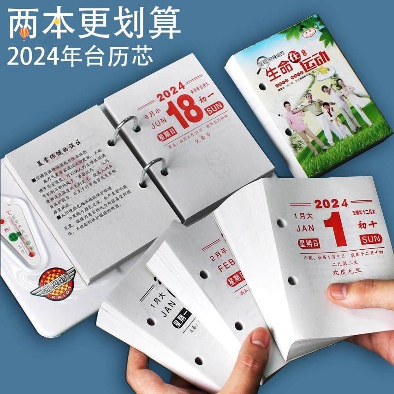 2024 Desk Calendar Desktop Two Holes Desk Calendar Day One Page 64K Business Small Calendar Replacement Core Desk Calendar Shelf Swing Pieces Calendar Cheat Notes Dragon Year Old Fashioned Calendar Paper Auschen-Taobao