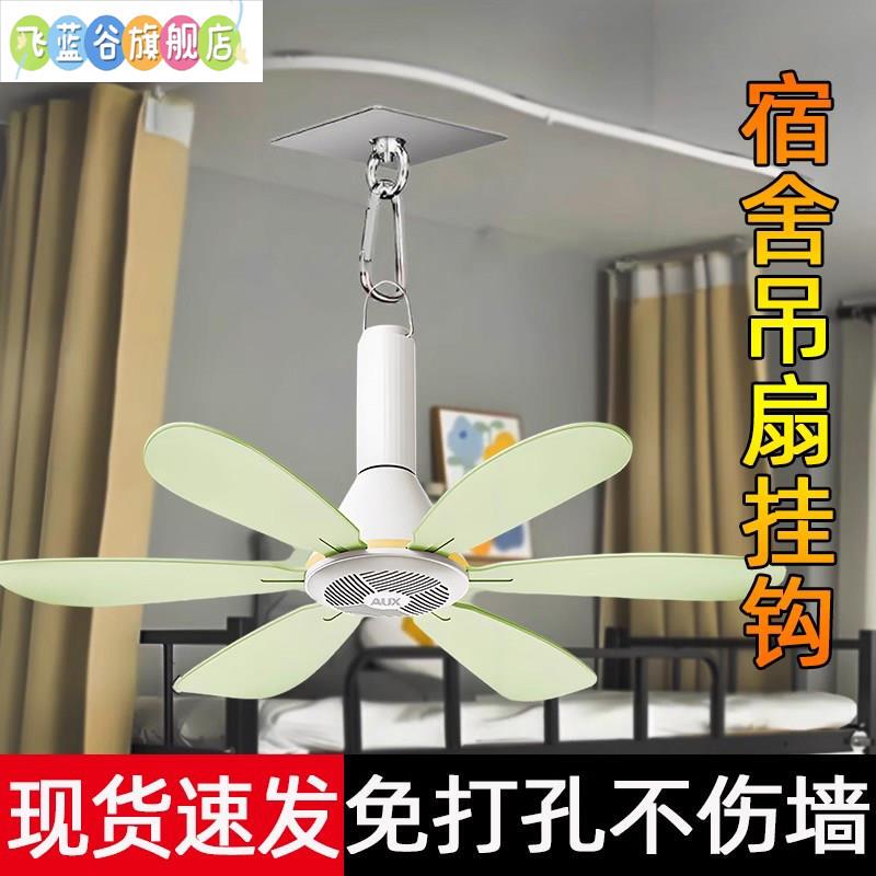 Mosquito Net Ceiling Mount Hook, No-Drill Fan Hook, Adhesive Hook, Universal Dormitory Ceiling Fan Hook Mosquito Net Ceiling Mount Hook, No-Drill Fan Hook, Adhesive Hook, Universal Dormitory Ceiling Fan Hook
